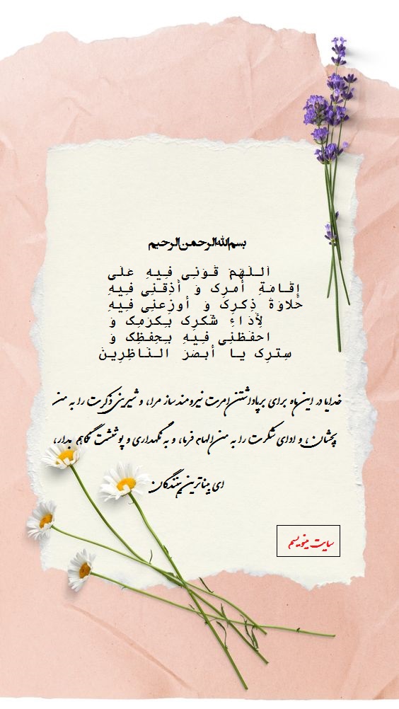پوستر عکس نوشته دعای روز چهارم ماه رمضان