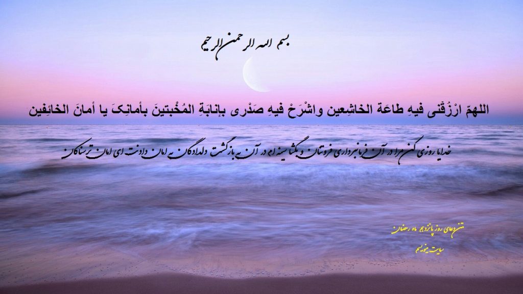 پوستر متن دعای روز پانزدهم ماه رمضان