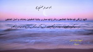 دعای روز پانزدهم ماه رمضان با معنی + صوت + پوستر