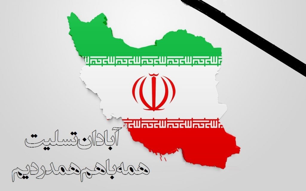 عکس نوشته آبادان تسلیت