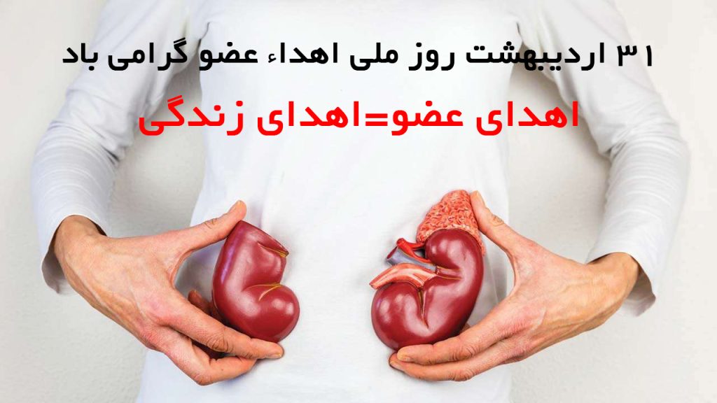 عکس نوشته در مورد اهدا عضو