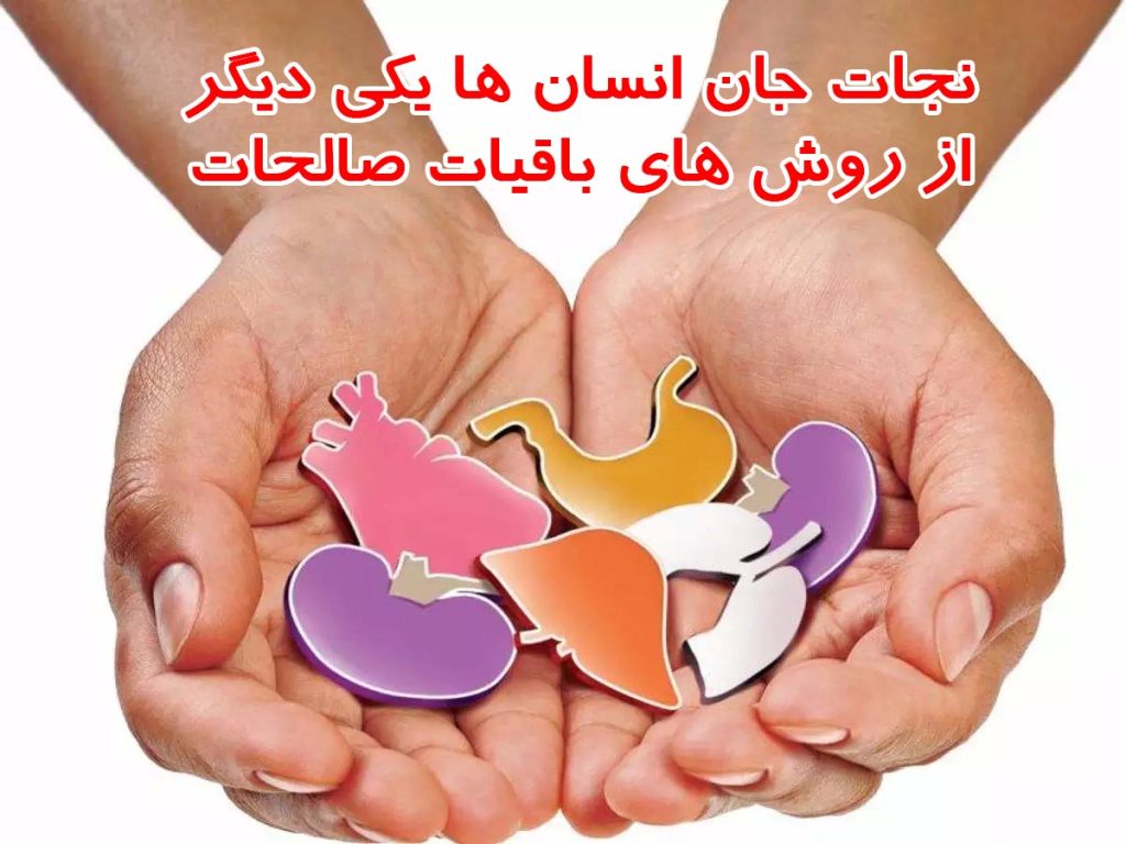 عکس نوشته در مورد اهدا عضو