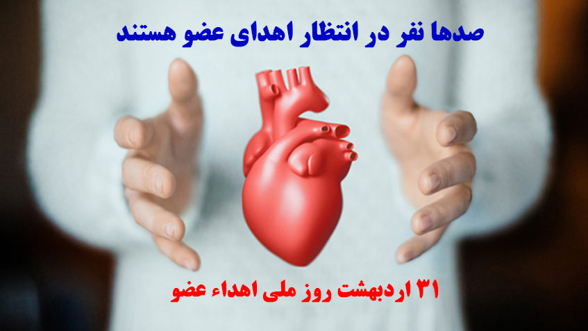 عکس نوشته در مورد روز ملی اهدا عضو
