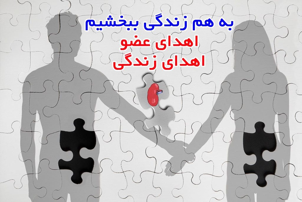 عکس نوشته اهدا عضو