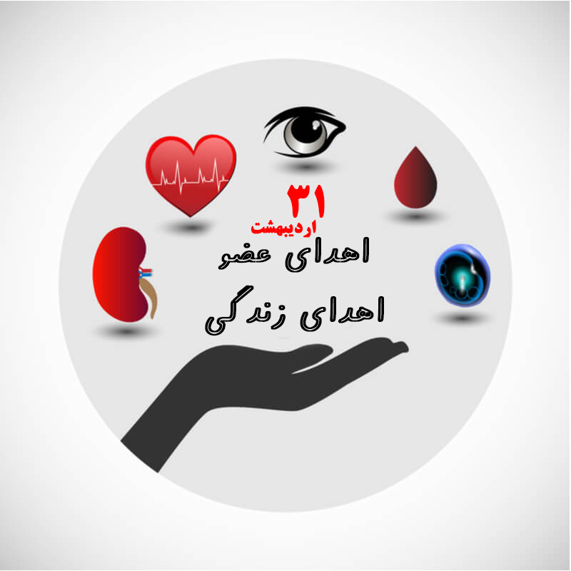 عکس نوشته در مورد اهدا عضو