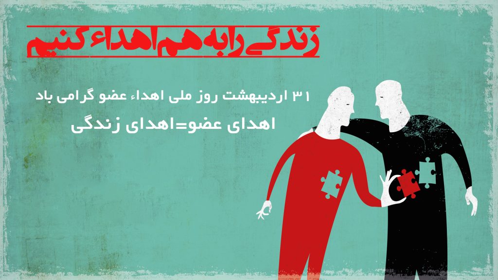 عکس نوشته اهدا عضو