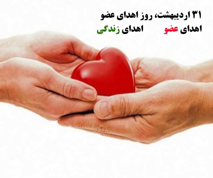 عکس نوشته اهدا عضو