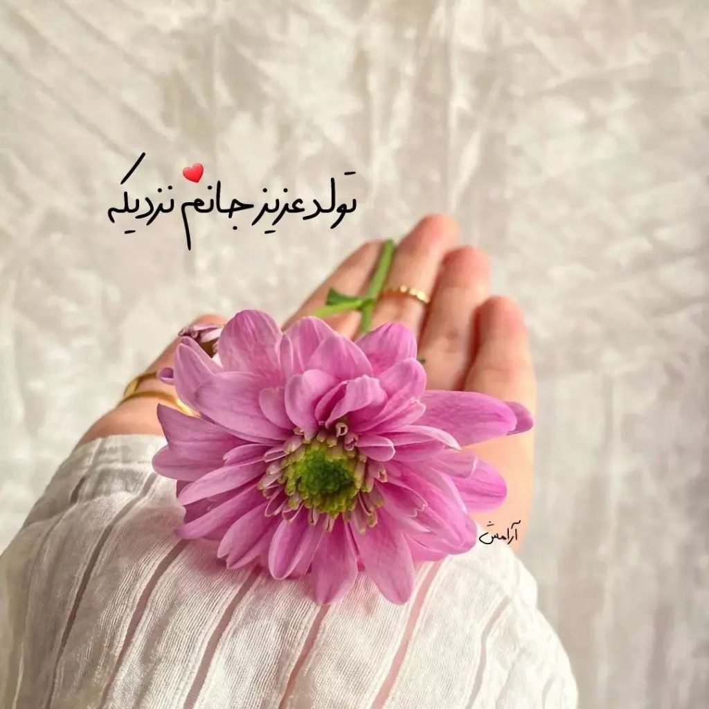 عکس نوشته خرداد ماهی تولدت مبارک