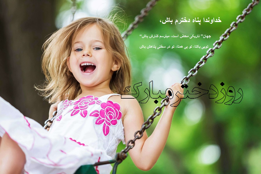 عکس نوشته روز دختر برای استوری