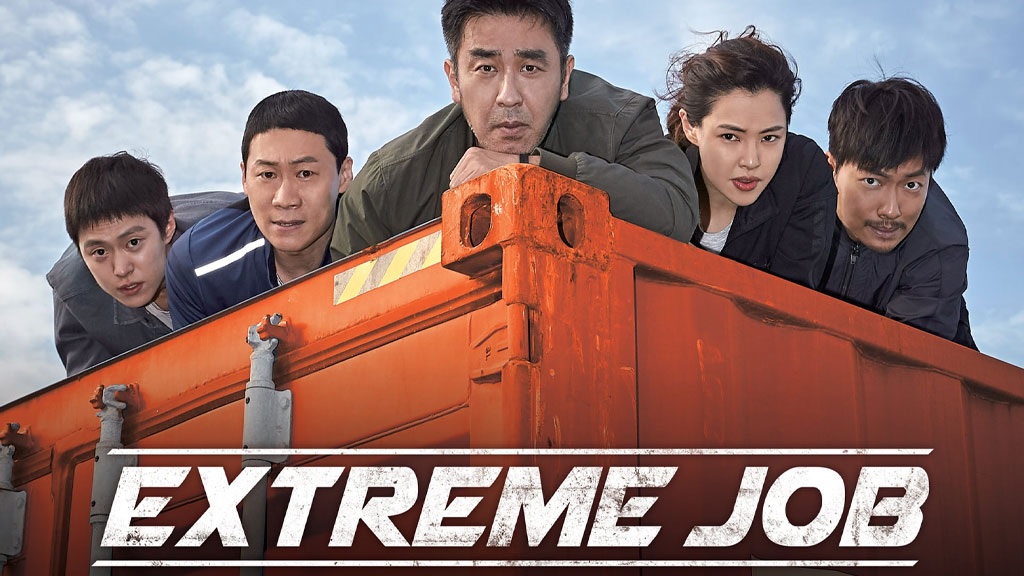 شغل پر خطر (Extreme Job)