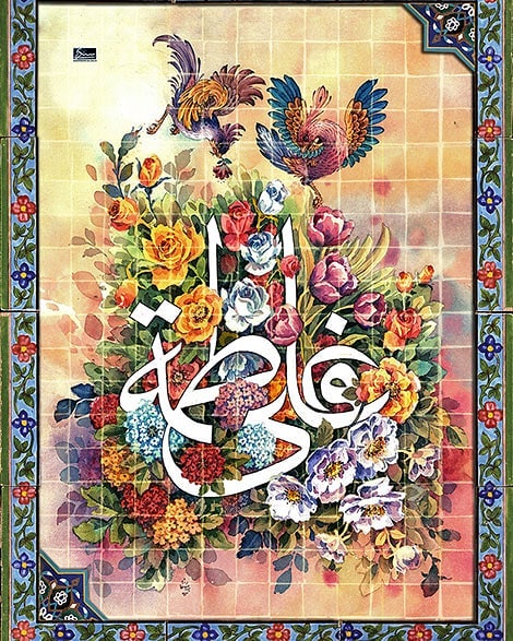 عکس های زیبا برای به مناسبت روز ازدواج حضرت علی و حضرت زهرا