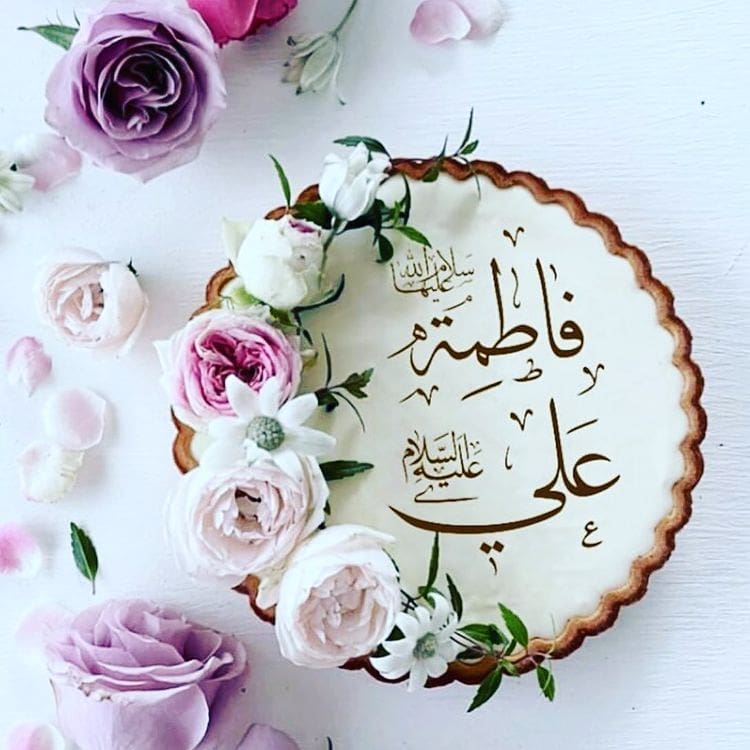 عکس نوشته سالروز ازدواج حضرت علی و فاطمه