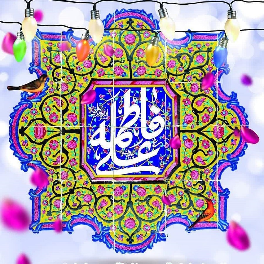 عکس به مناسبت ازدواج امام علی و فاطمه زهرا