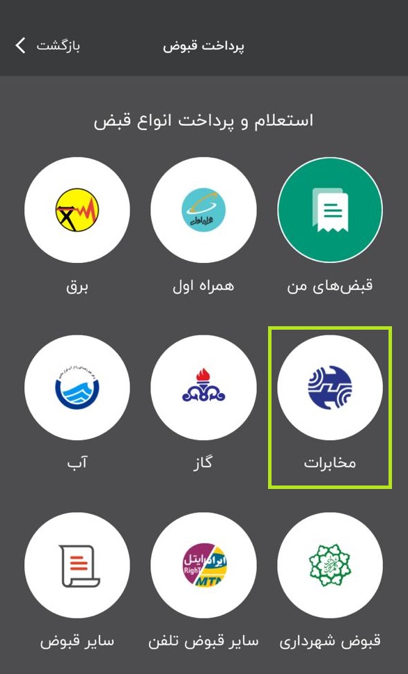 پرداخت قبض تلفن ثابت