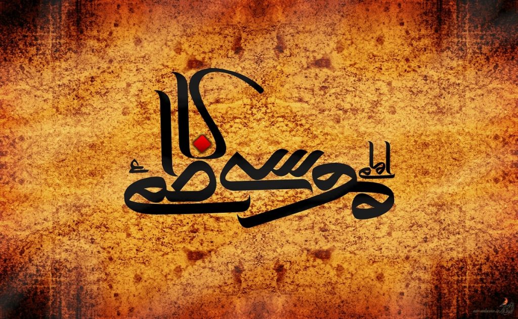 تاریخ ولادت امام موسی کاظم 1401 (شمسی، قمری و میلادی)