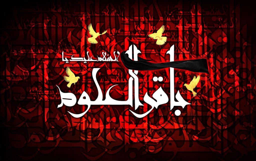 تاریخ شهادت امام محمد باقر ۱۴۰۱ به شمسی و قمری