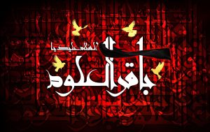 تاریخ شهادت امام محمد باقر ۱۴۰۱ به شمسی و قمری