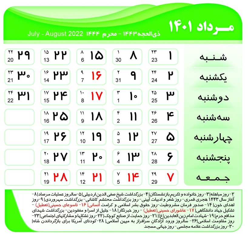 تقویم مرداد 1401 در یک صفحه