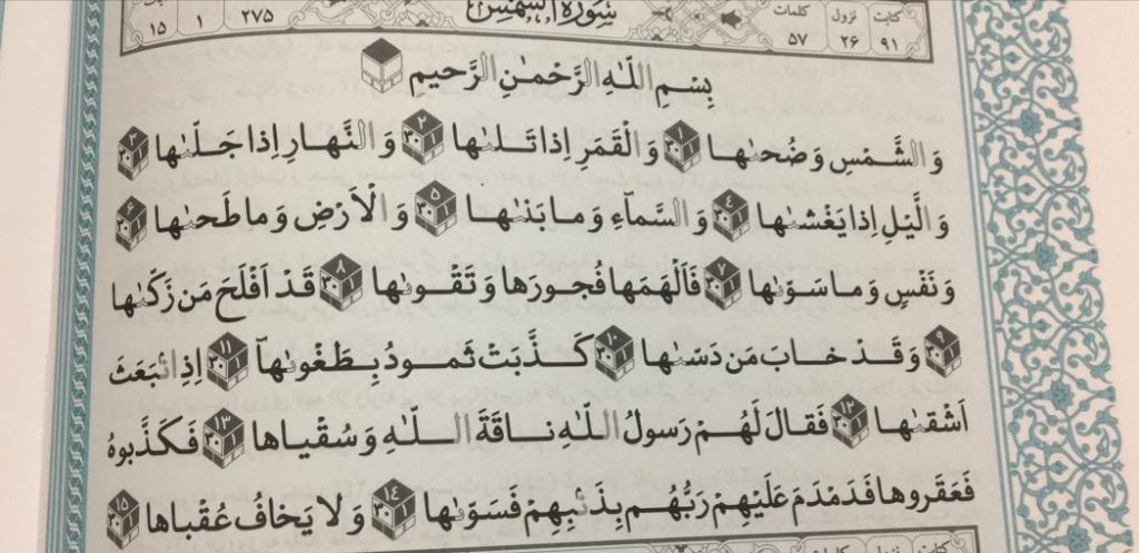 خواص سوره شمس برای زنان و زیبایی صورت + قواعد خواندن آن