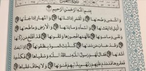 خواص سوره شمس برای زنان و زیبایی صورت + قواعد خواندن آن