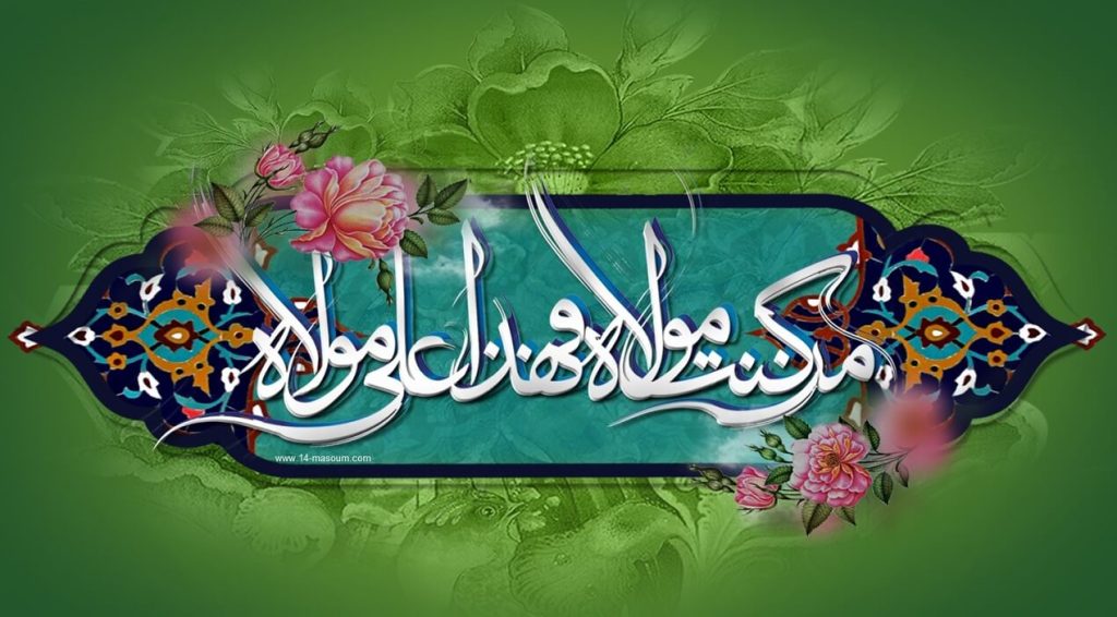 دانلود گلچین مولودی عید غدیر (از برومند، کریمی، بنی فاطمه و مداحان معروف)