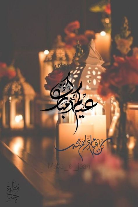 عکس نوشته عربی برای تبریک عید قربان