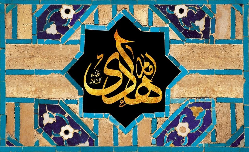 متن تبریک ولادت امام هادی علیه السلام؛ مولای مناجات و دعا