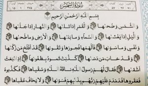 متن کامل سوره شمس بدون ترجمه و با ترجمه + pdf با فونت درشت