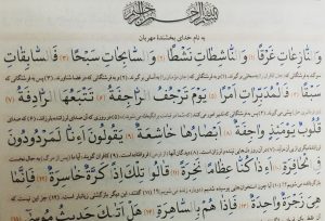 متن کامل سوره نازعات بدون ترجمه و با ترجمه + pdf با فونت درشت