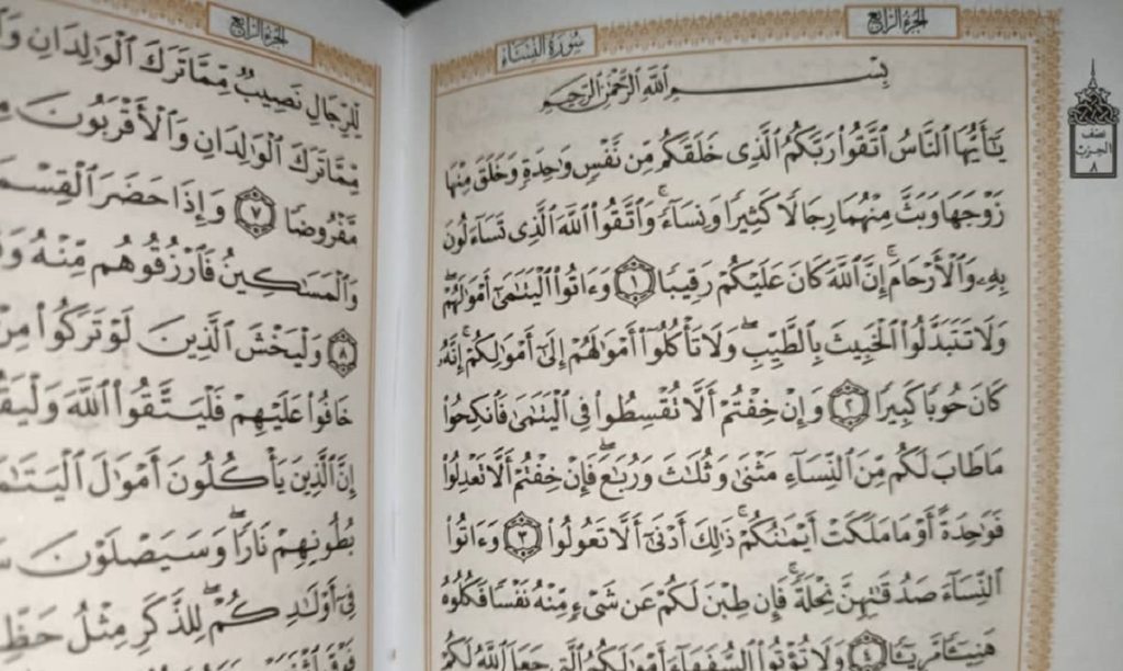 متن کامل سوره نساء بدون ترجمه و با ترجمه + pdf با فونت درشت