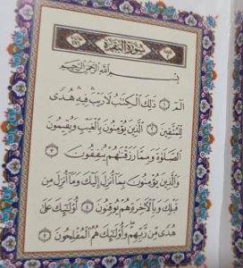 متن کامل سوره بقره بدون ترجمه و با ترجمه + pdf با فونت درشت