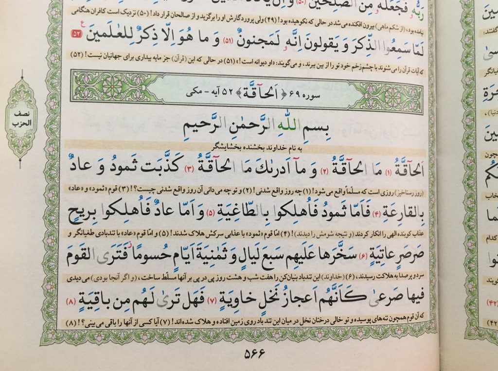 متن کامل سوره حاقه بدون ترجمه و با ترجمه + pdf با فونت درشت