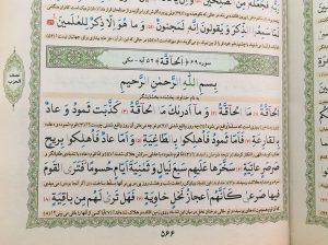 متن کامل سوره حاقه بدون ترجمه و با ترجمه + pdf با فونت درشت