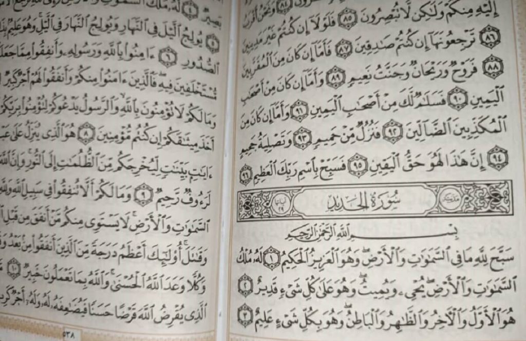 متن کامل سوره حدید بدون ترجمه و با ترجمه + pdf با فونت درشت