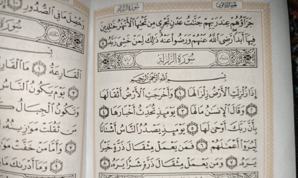 متن کامل سوره زلزال (زلزله) بدون ترجمه و با ترجمه + pdf با فونت درشت