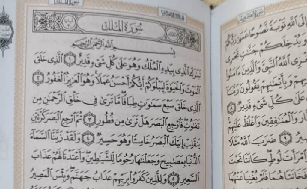 متن کامل سوره ملک بدون ترجمه و با ترجمه + pdf با فونت درشت