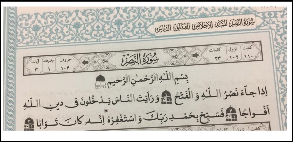 متن کامل سوره نصر بدون ترجمه و با ترجمه + pdf با فونت درشت