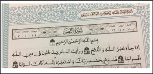 متن کامل سوره نصر بدون ترجمه و با ترجمه + pdf با فونت درشت