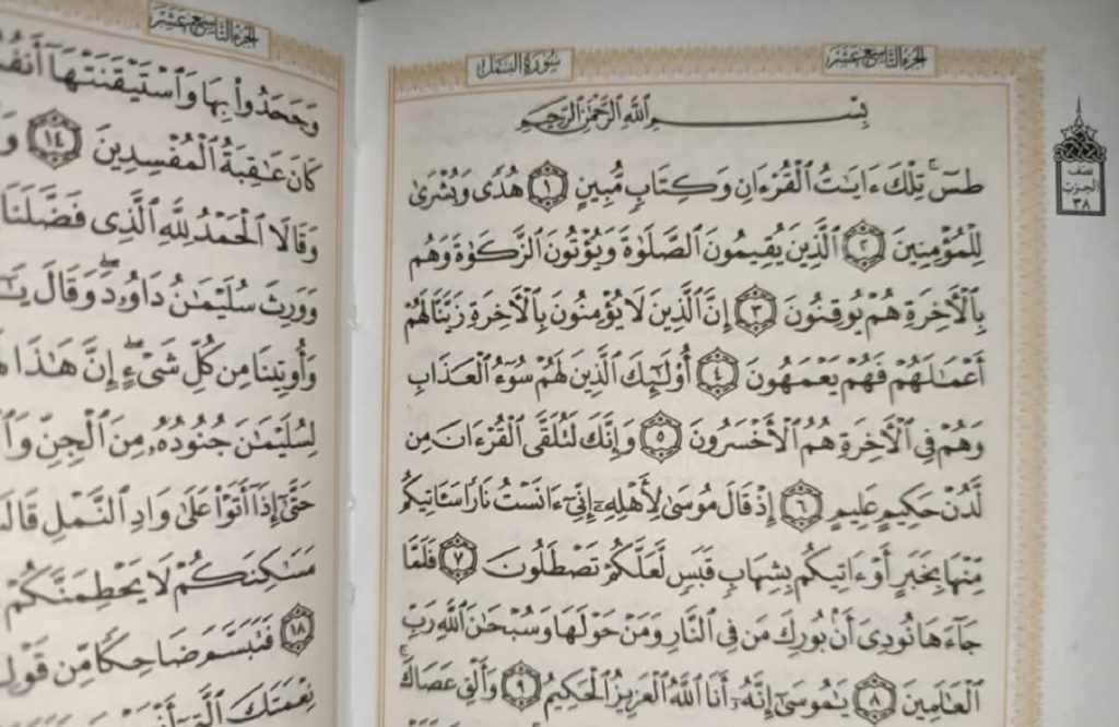 متن کامل سوره نمل بدون ترجمه و با ترجمه + pdf با فونت درشت