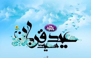 کلیپ عید قربان برای استوری (وضعیت واتساپ و اینستاگرام)