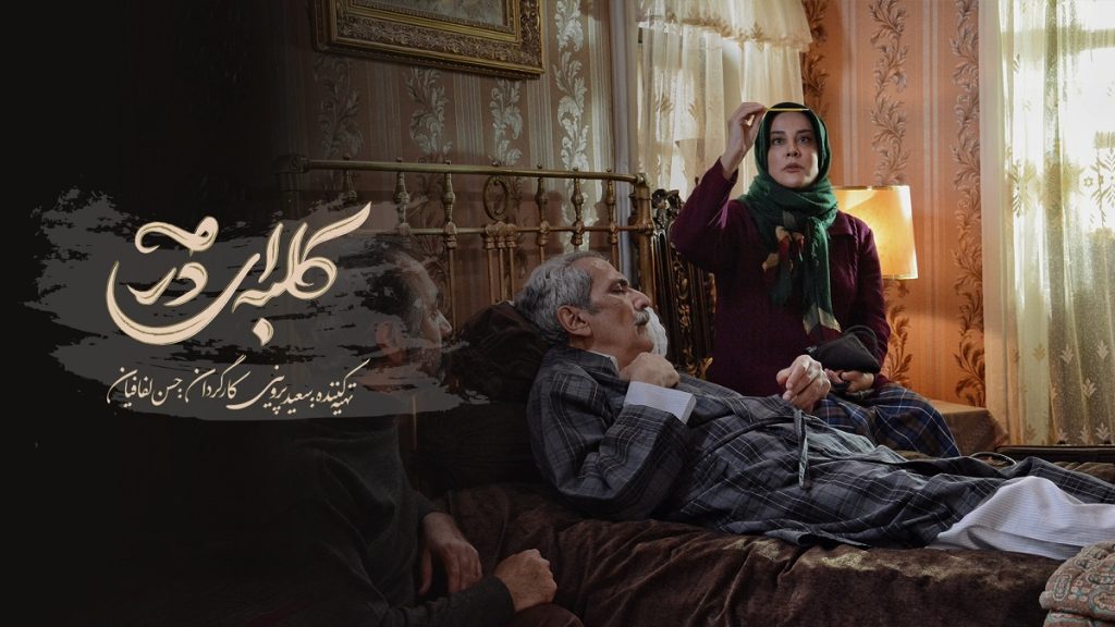 بیوگرافی بازیگران سریال کلبه ای در مه + عکس و اسامی نقش ها