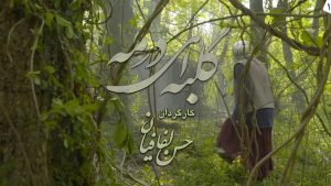 دانلود آهنگ تیتراژ سریال کلبه ای در مه (فریدون آسرایی و پرواز همای) + متن