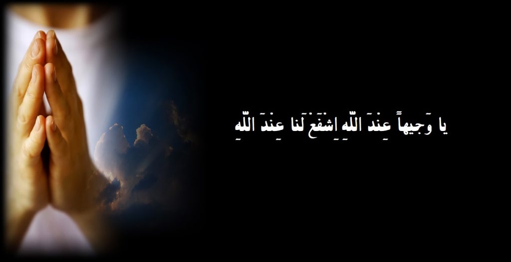 خواص دعای توسل برای ازدواج و حاجت و اموات + زمان خواندن آن