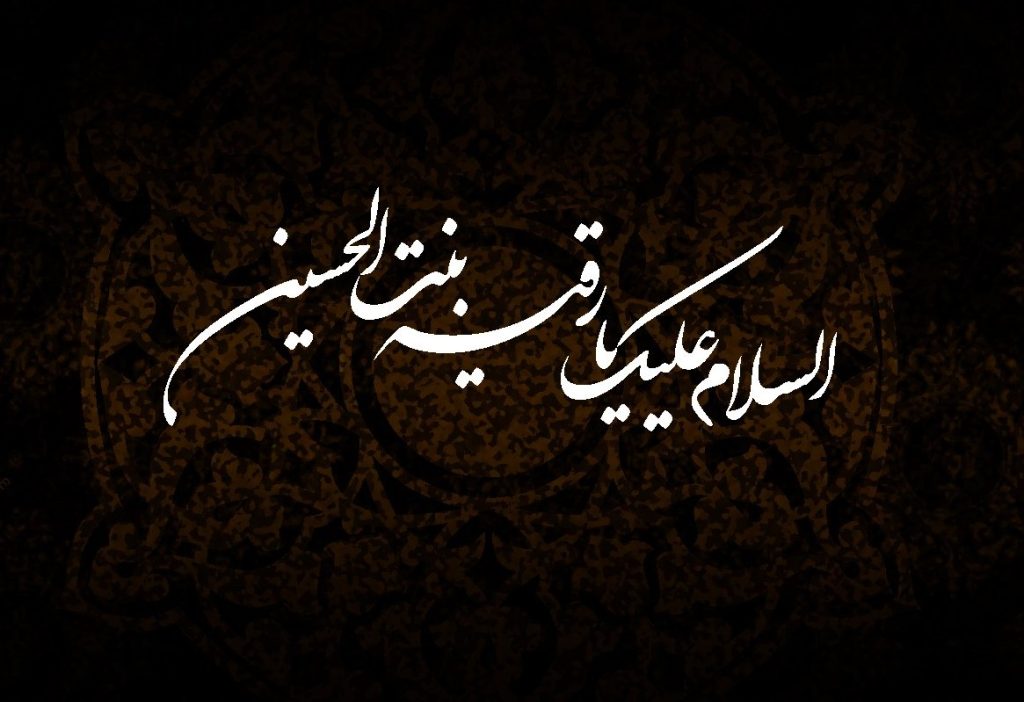دانلود عکس نوشته شهادت حضرت رقیه