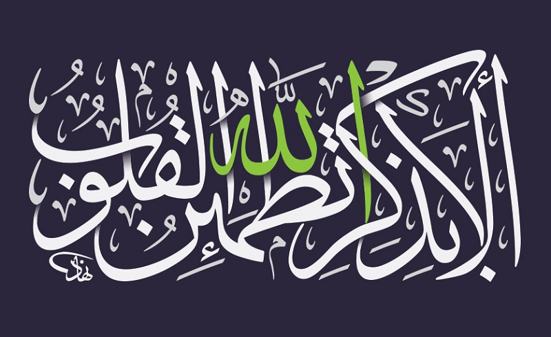 تصویر آیه الا بذکر الله تطمئن القلوب