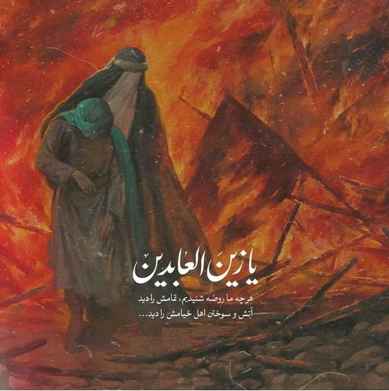عکس نوشته مناسب شهادت امام سجاد