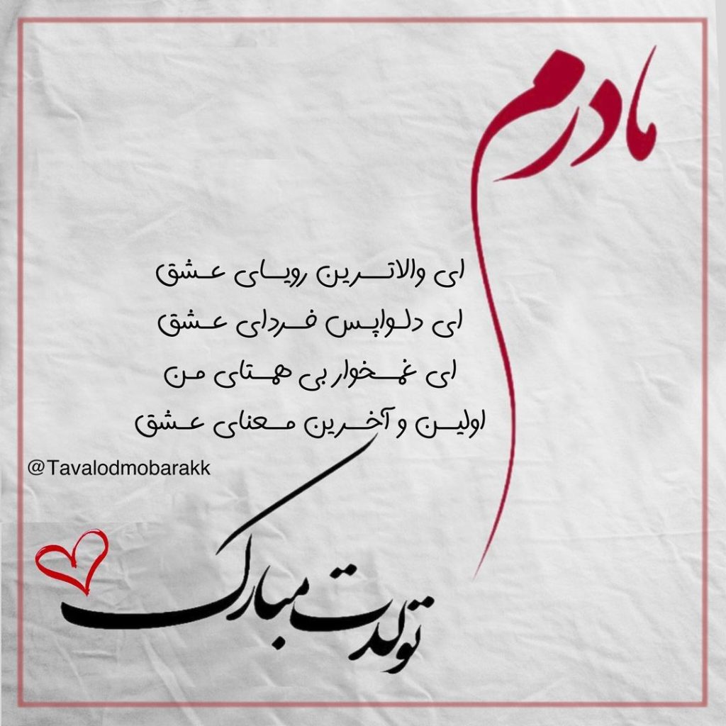 عکس نوشته تبریک تولد مادر 