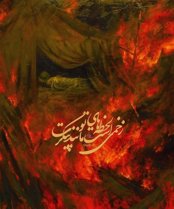 عکس نوشته تسلیت شهادت امام زین العابدین