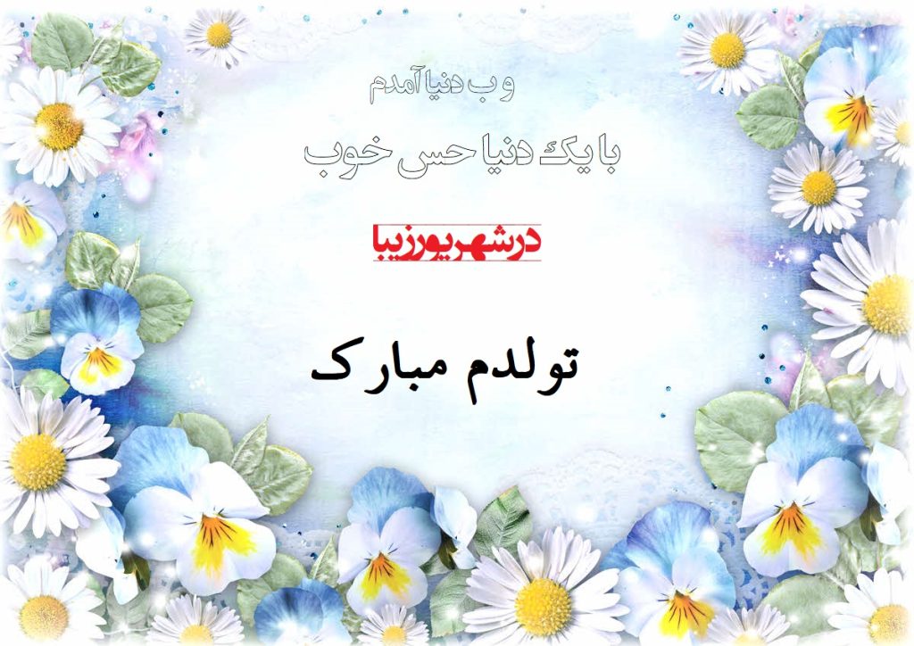عکس نوشته تولد خودم شهریوری