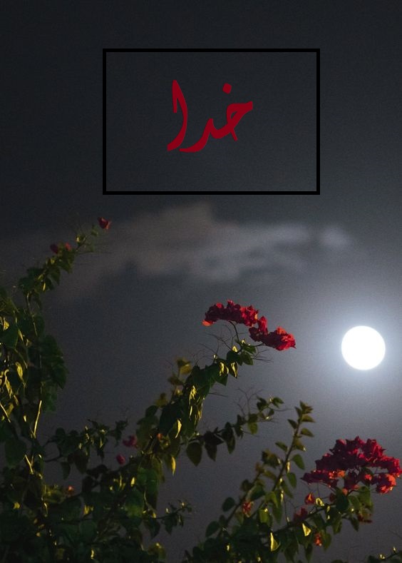 عکس خدا برای پروفایل
